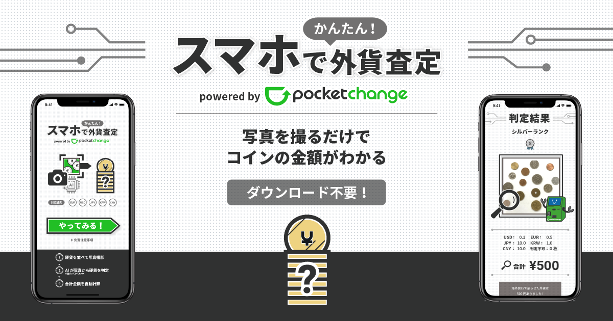 海外のお金 海外のお金